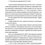 Иллюстрация №3: Анализ производства и реализации продукции предприятия (Дипломные работы - Бухгалтерский учет и аудит).